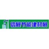 信展节能建材展9月12-14，25-27济南、郑州两地巡展