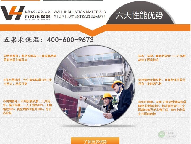 yt无机活性保温材料400-600-9673